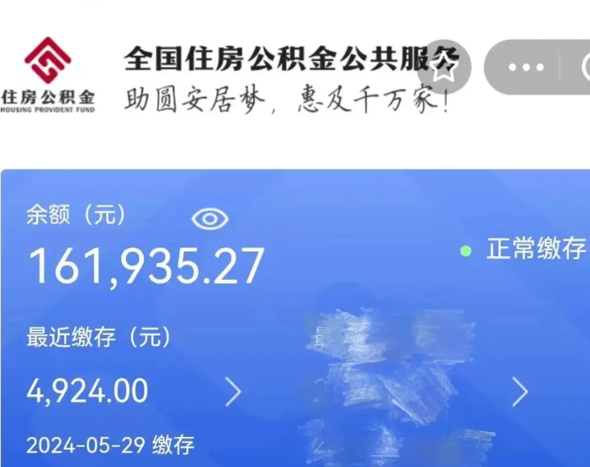 项城离职封存6个月为何提取不了（项城失业了想把公积金取出来）